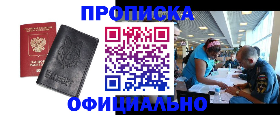 прописка для работы в Великих Луках