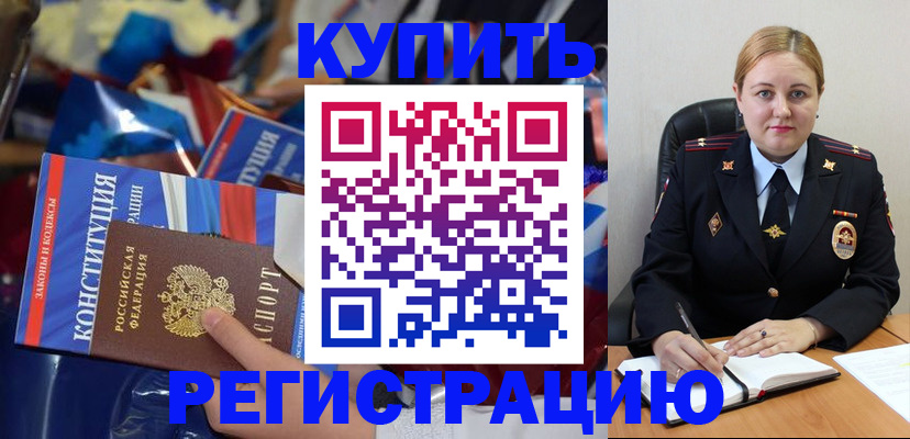 временная регистрация в Великих Луках