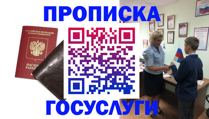 временная регистрация для школы в Великих Луках